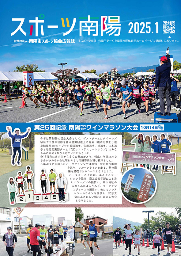 広報誌スポーツ南陽2024年9月