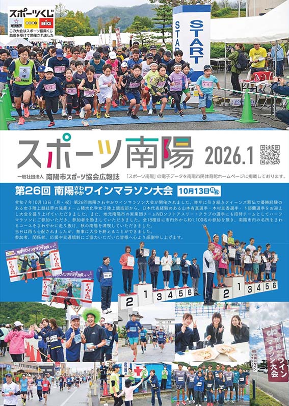 広報誌スポーツ南陽2026年1月